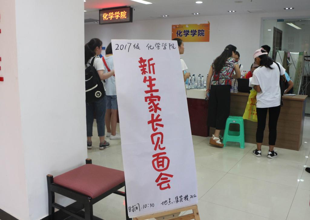 少妇白洁
2017级新生家长见面会