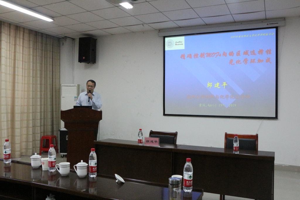 郎建平教授做专题报告