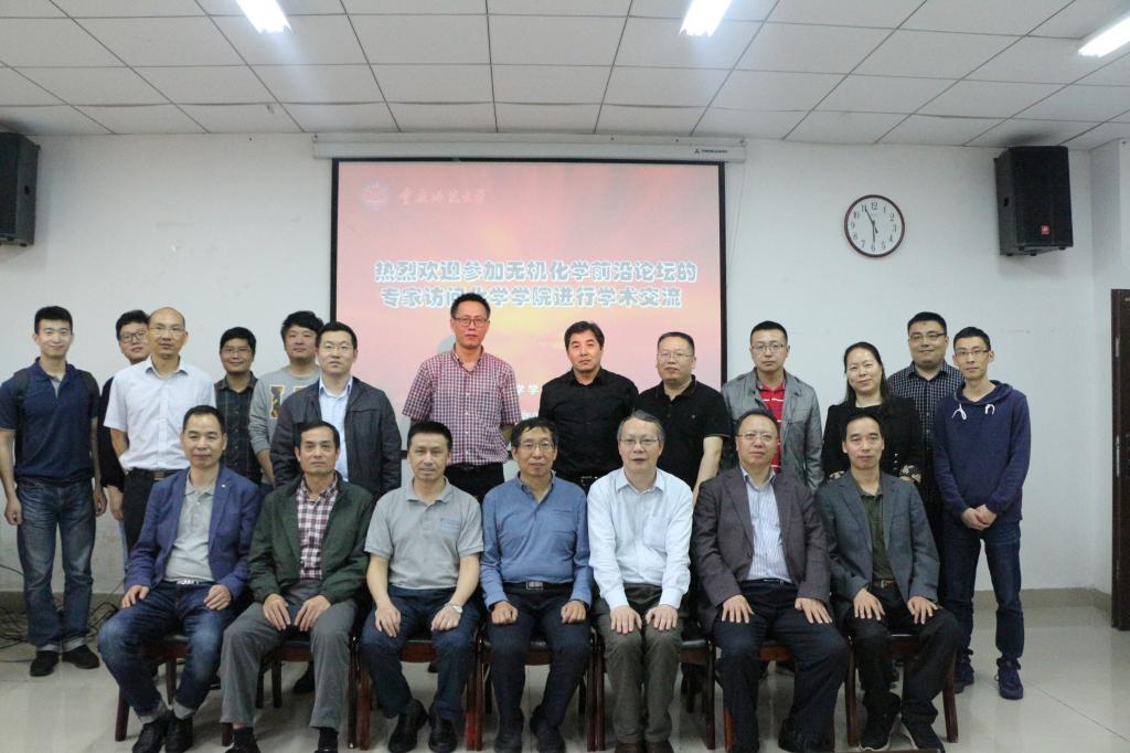 无机化学前言论坛与会专家与学院部分师生合影留念