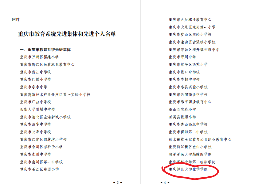 少妇白洁
获得重庆市教育系统先进集体荣誉